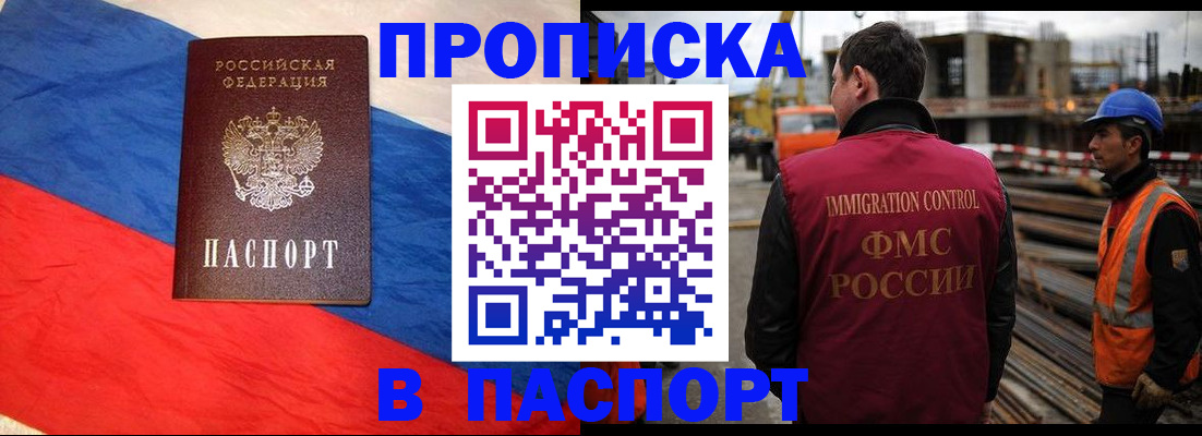 временная регистрация гарантия в Славгороде