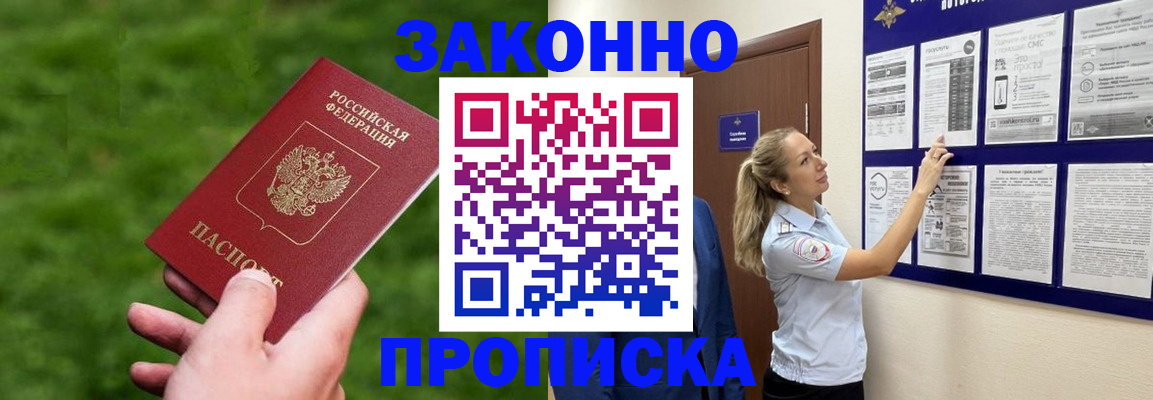 прописка штамп в Славгороде