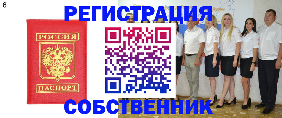 прописка паспорт в Славгороде