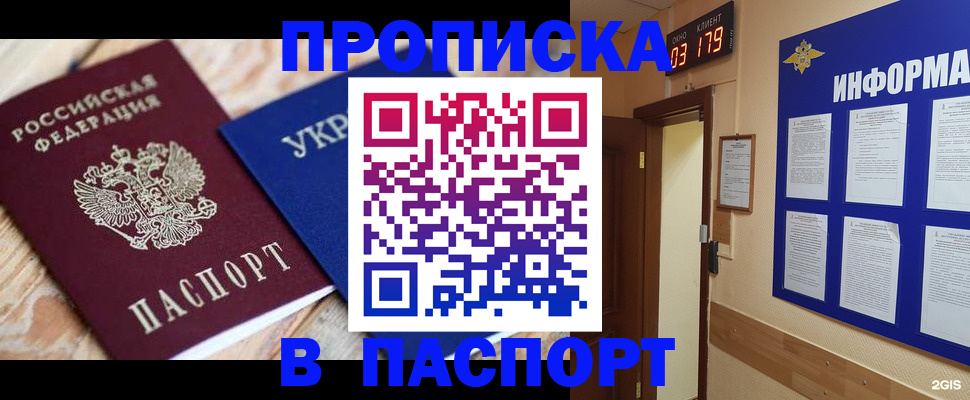 временная регистрация собственник в Славгороде