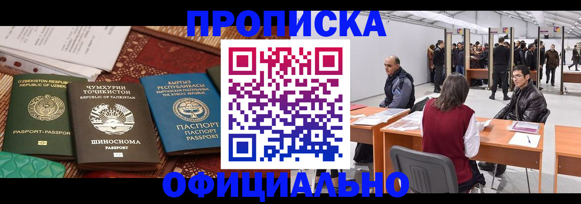 прописка в квартире в Славгороде