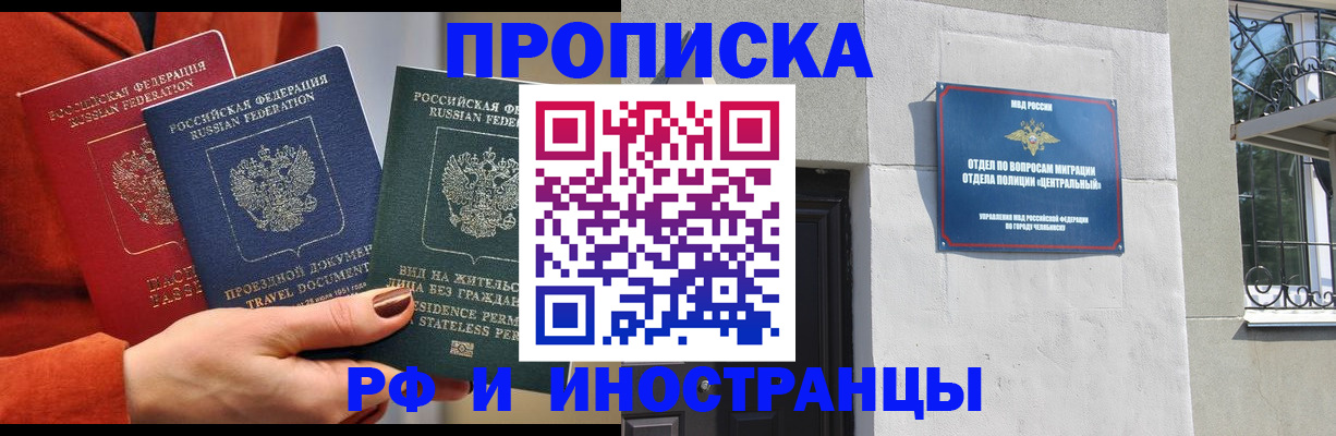 прописка регистрация в Славгороде